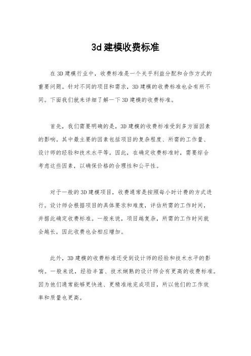 3d建模收费标准
