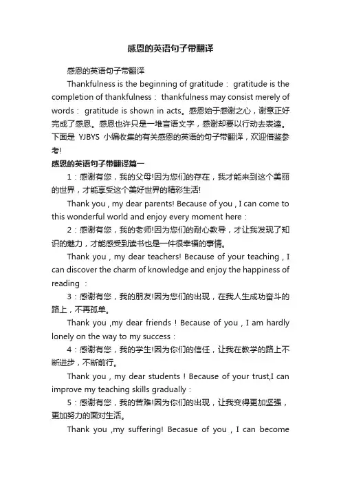感恩的英语句子带翻译