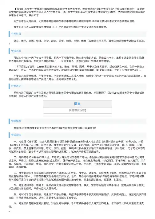 2019年湖北黄冈中考语文试卷及答案