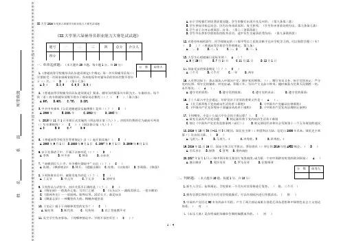 2016年第六届辅导员职业能力大赛笔试试题(答案卷)
