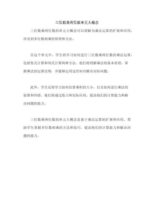 三位数乘两位数单元大概念