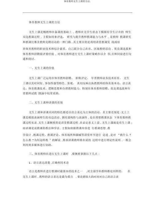 体育教师无生上课的方法.