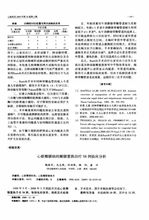 心脏瓣膜病的瓣膜置换治疗58例临床分析