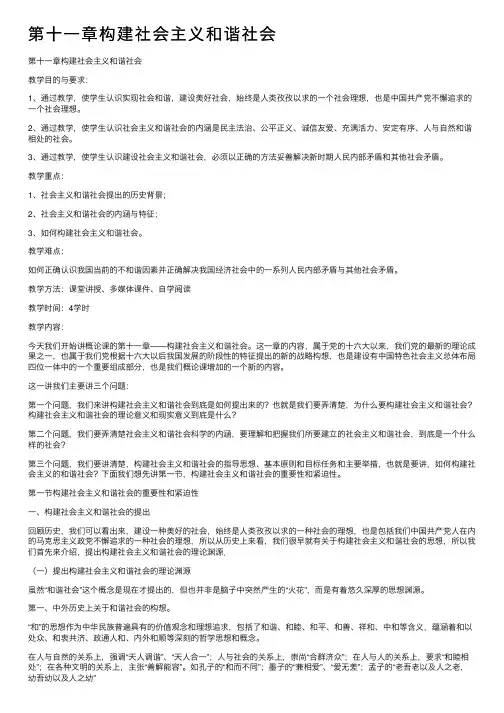 第十一章构建社会主义和谐社会