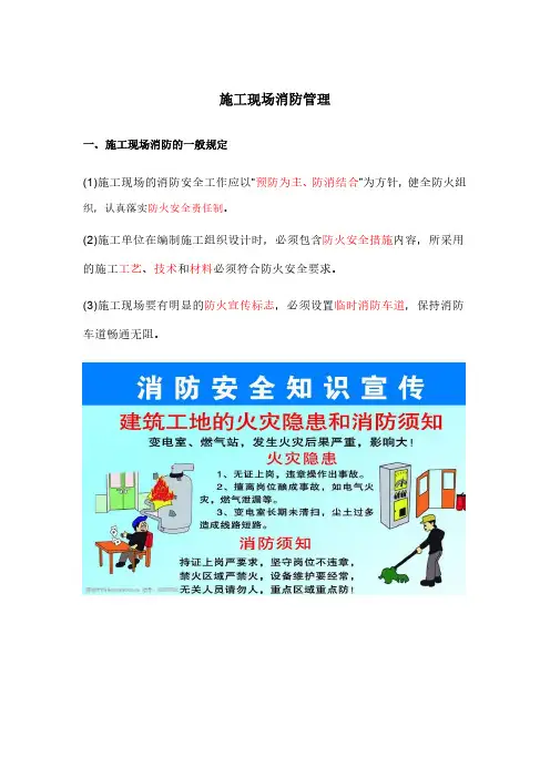 施工现场消防管理
