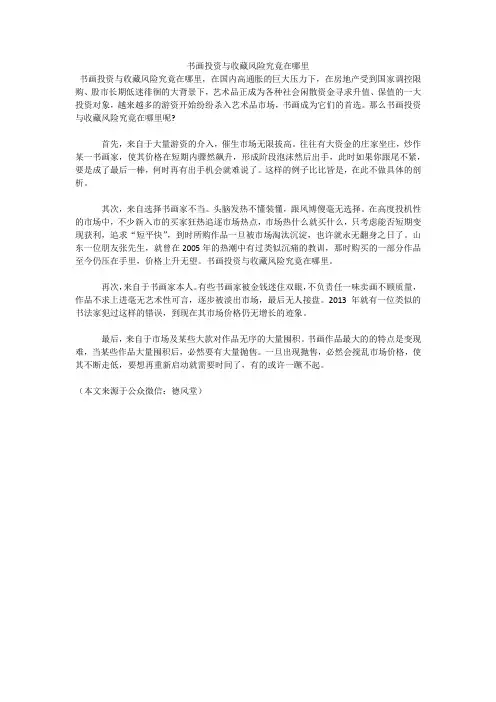 书画投资与收藏风险究竟在哪里