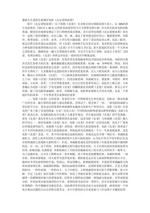 描画人生爱的全景图——评电影《北京爱情故事》