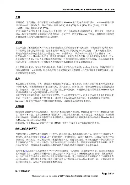 木制品检验标准