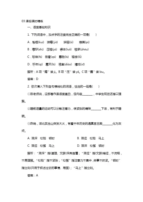 语文人教版选修《中国现代诗歌散文欣赏》课后精练：2-1-1 动人的北平 含解析