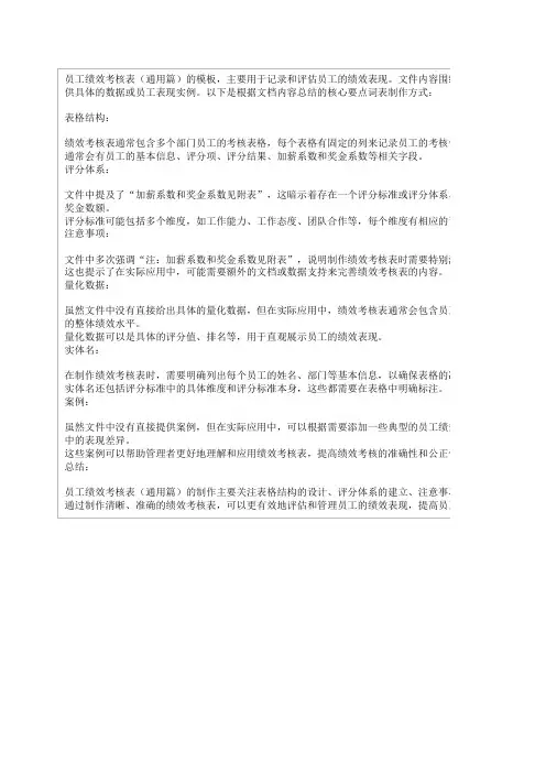 员工绩效考核表(通用篇)