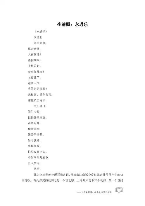 李清照：永遇乐