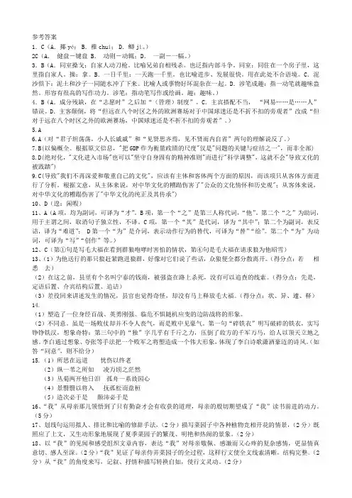 2013届高三模拟试卷(09)语文参考答案