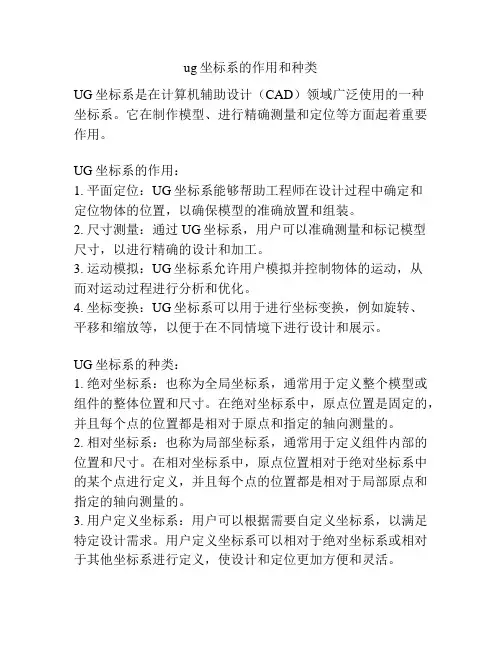 ug坐标系的作用和种类