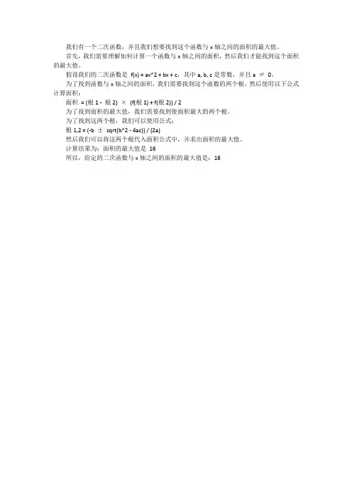 二次函数中求面积最值