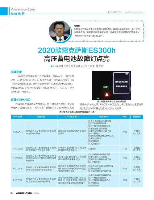 2020款雷克萨斯ES300h高压蓄电池故障灯点亮