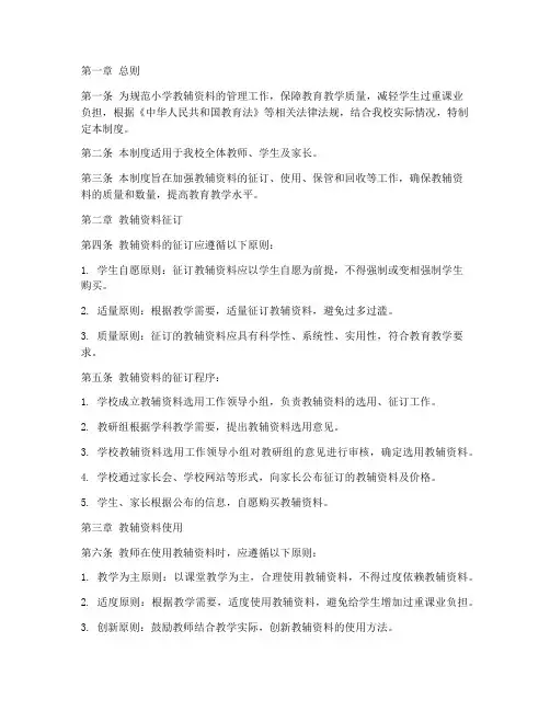小学学校教辅资料管理制度