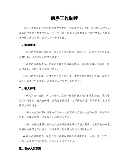病房工作制度