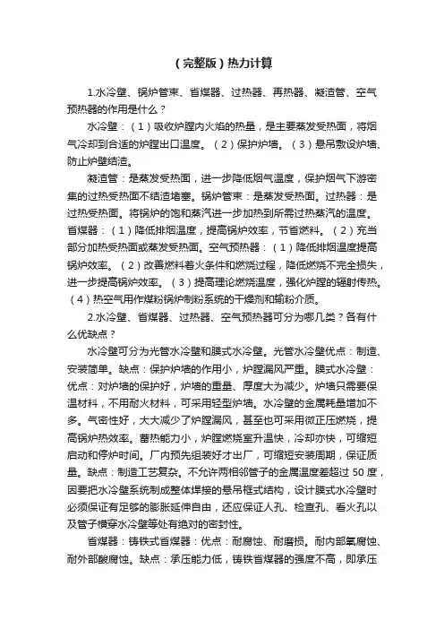 （完整版）热力计算