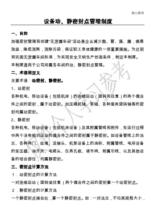 设备的动静密封点管理