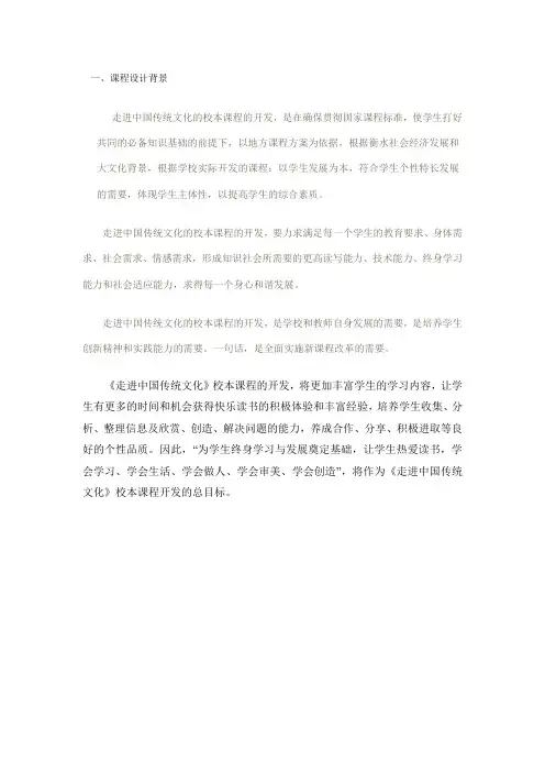 课程设计背景