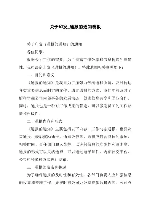 关于印发_通报的通知模板