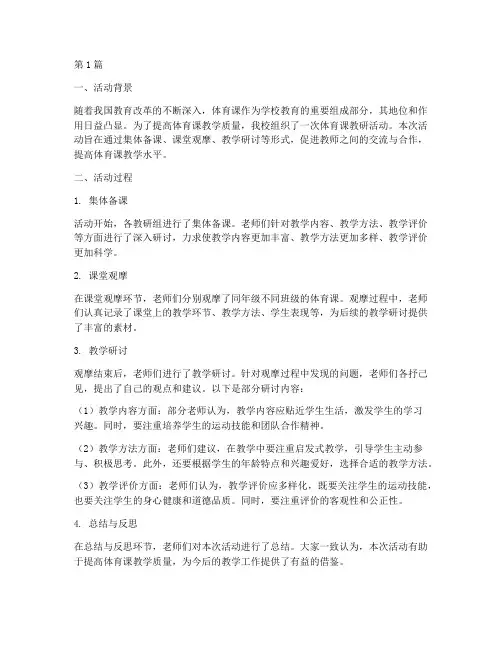 体育课教研活动反思(3篇)