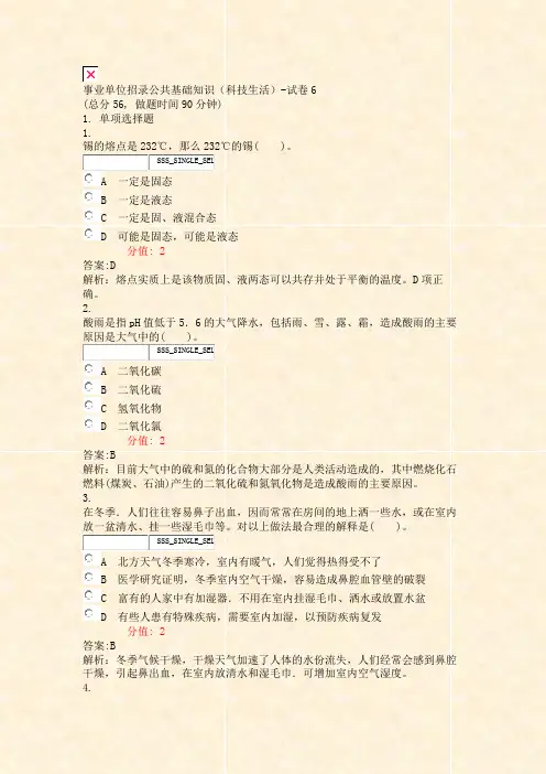 事业单位招录公共基础知识科技生活-试卷6_真题(含答案与解析)-交互