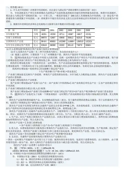 国民经济核算答案
