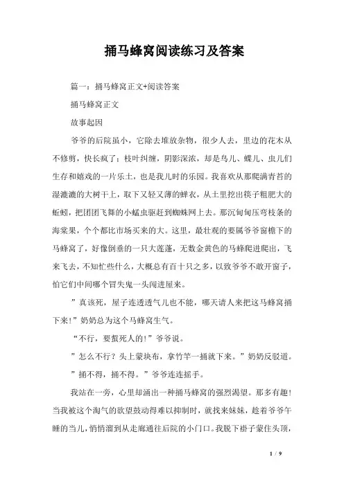 捅马蜂窝阅读练习及答案
