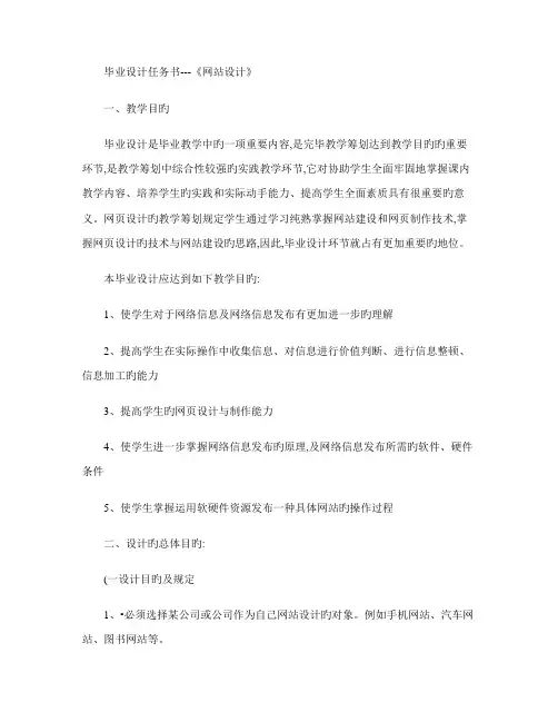 毕业设计任务书网站设计