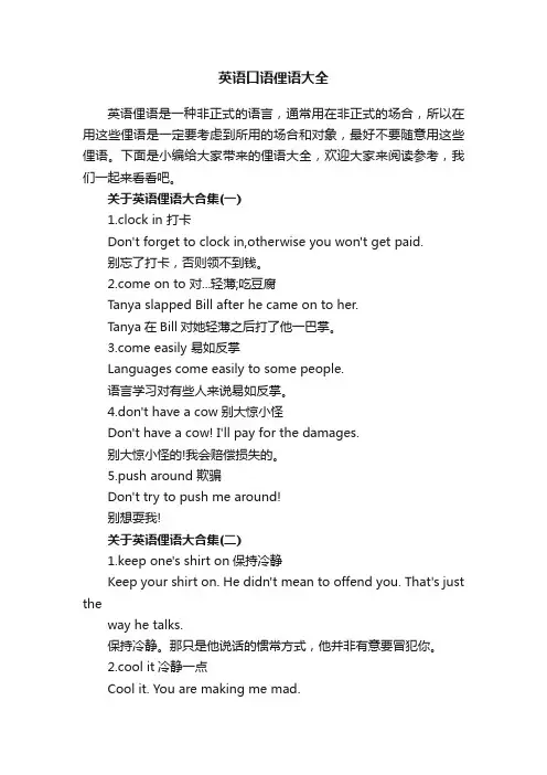 英语口语俚语大全