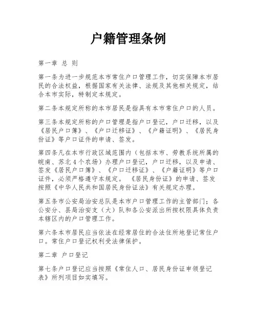 户籍管理条例