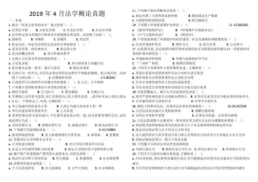 00040法学概论2019年4月真题重新排版打印版