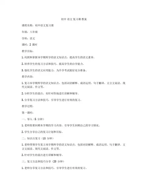 初中 语文 复习课 教案