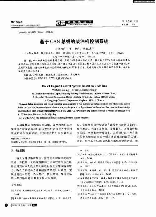 基于CAN总线的柴油机控制系统