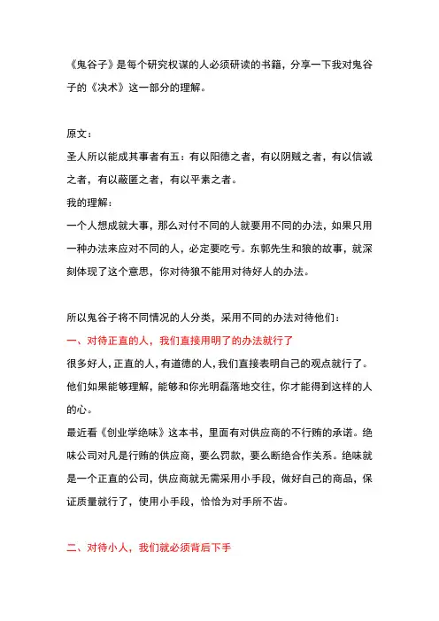深析《鬼谷子》隐含的权谋——圣人成事五术