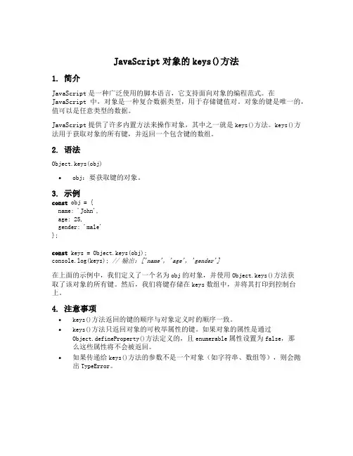 js对象的keys方法