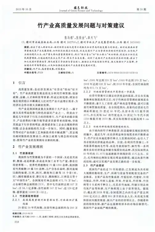 竹产业高质量发展问题与对策建议