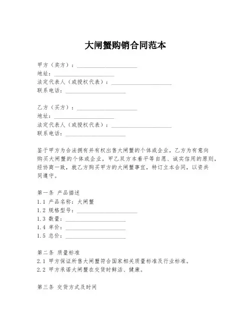 大闸蟹购销合同范本