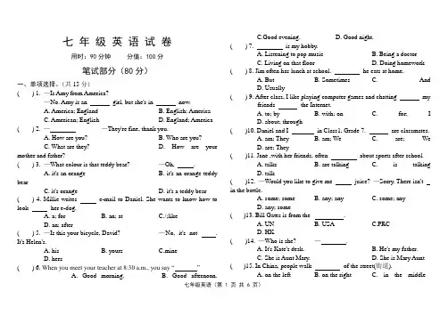 七年级英语期中试卷及答案
