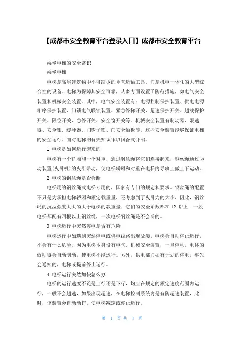 【成都市安全教育平台登录入口】成都市安全教育平台