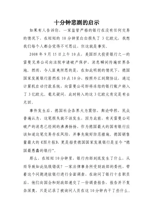 十分钟悲剧的启示