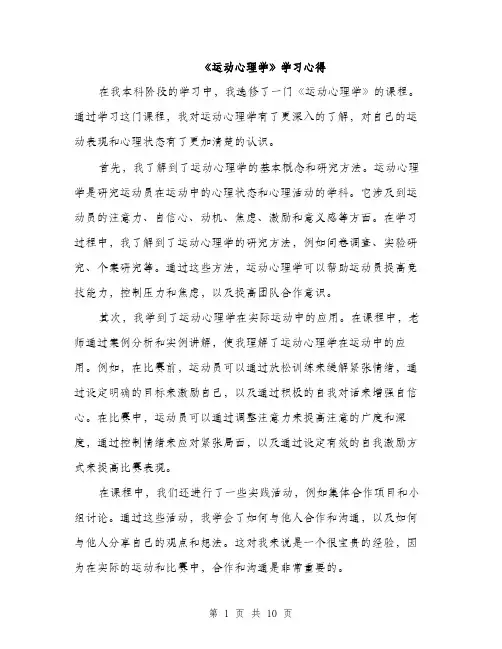 《运动心理学》学习心得(4篇)