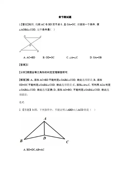 初中数学鲁教版(五四制)七年级上册第一章 三角形3 探索三角形全等的条件-章节测试习题(2)