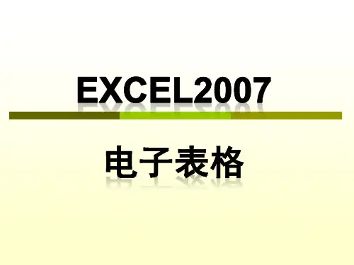 Excel教程教学PPT课件