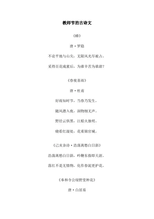 教师节的古诗文