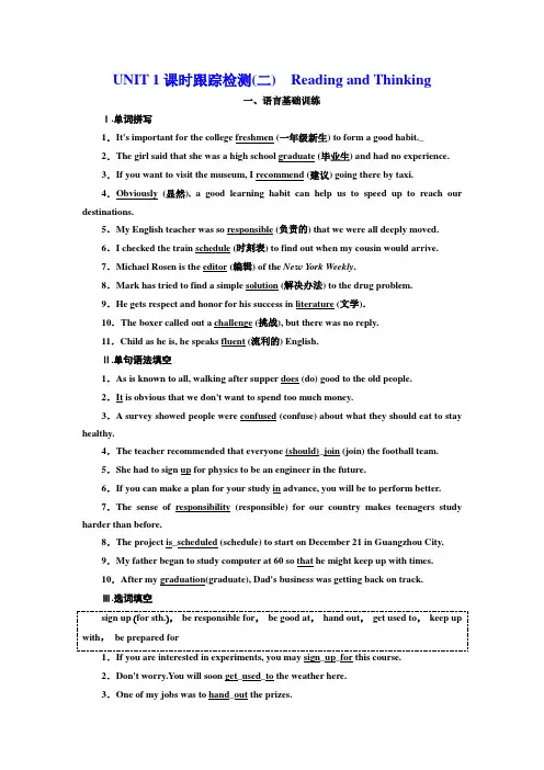 人教版高中必修一UNIT 1 课时跟踪检测(二) Reading and Thinking公开课教案