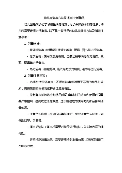 幼儿园消毒方法及消毒注意事项