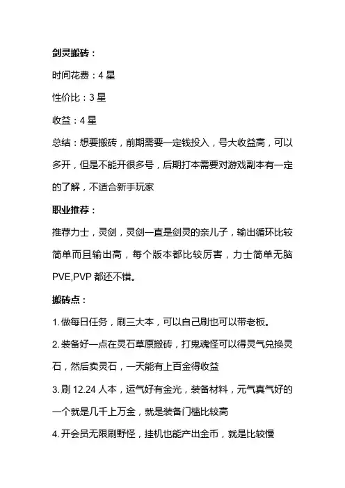 剑灵游戏搬砖