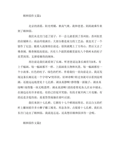 颐和园作文5篇